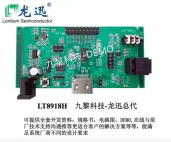 LT8918H-龍迅Lontium MIPI/LVDS發射機HDMI轉MIPI DSI/CSI2術支持