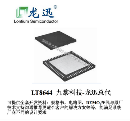 LT8644-龍迅Lontium HDMI數字交叉開關矩陣芯片替代ADN4604ASVZ-RL