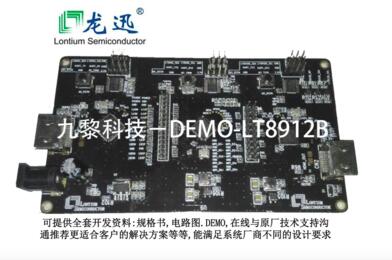 LT8912B LVDS轉HDMI 轉換器 MIPI 轉HDMI/MHL和LVDS接口單通道MIPI / LVDS橋接到eD 免費提供技術支持