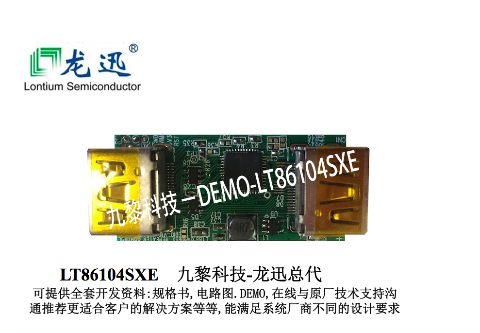 LT86104SXE/SX【成熟方案+低成本首選】HDMI1.4 / 2.0和DVI1.0 一分四分配器，支持4K60Hz