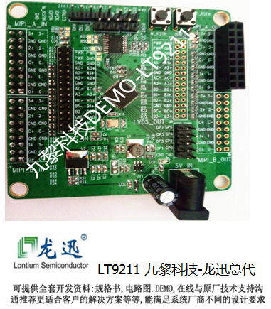 龍迅授權(quán)代理 LT9211  MIPI DSI / CSI-2 /雙端口LVDS和TTL